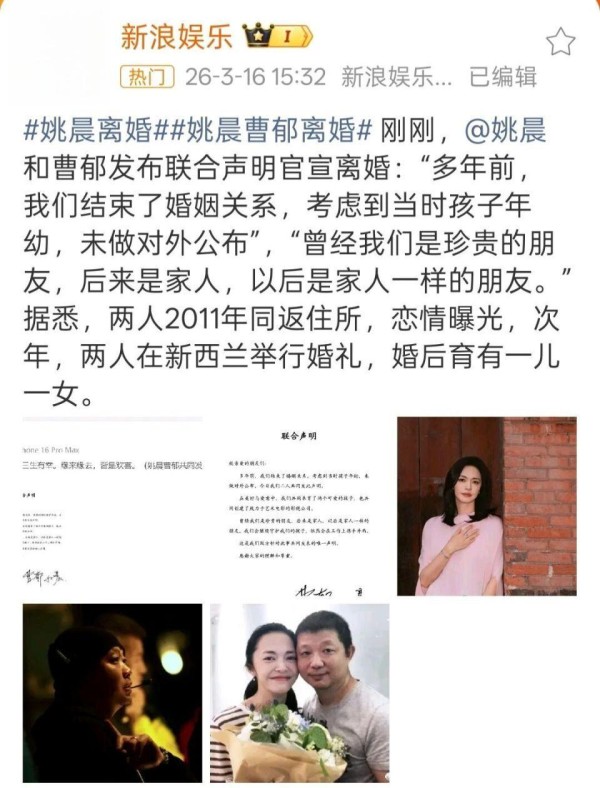 姚晨曹郁‘多年前’离婚引爆全网？机场照、刘烨采访成关键证据！