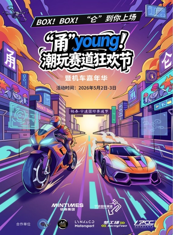 关注度超10亿！宁波国际赛道持续布局文旅新业态