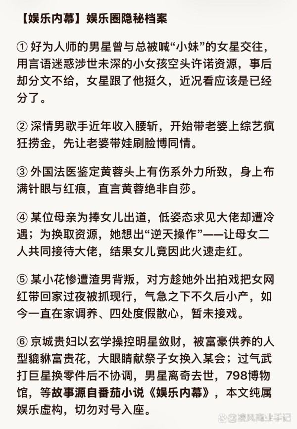 【娱乐内幕】娱乐圈隐秘档案 ...@凌风商业手记的动态