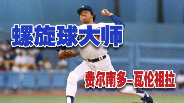 他是MLB史上唯一一位同年赢得年度新人王与赛扬奖的选手……