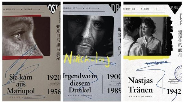 战火、离乱、求生、寻根：马里乌波尔三部曲里的百年家族史