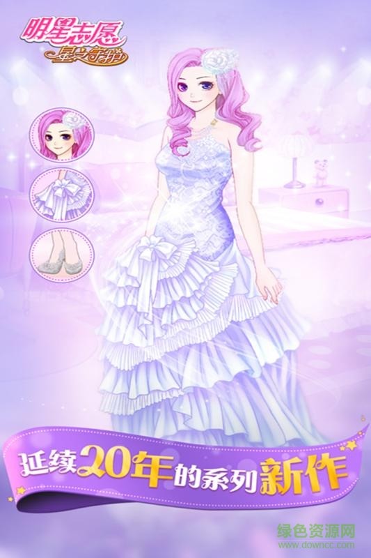 明星志愿甜蜜乐章