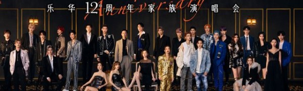 乐华家族全家福曝光,老板稳站C位,王一博韩庚站位差别却很明显