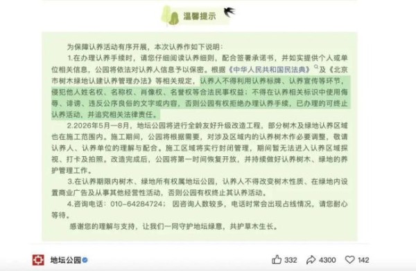 地坛公园不再允许用明星姓名认领树 往年挂牌的也需配合修改