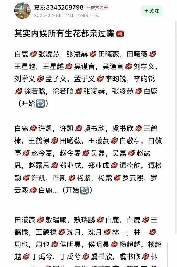 看到这张神图，才发现娱乐圈每个当红明星都间接接过吻！以前没怎么在意