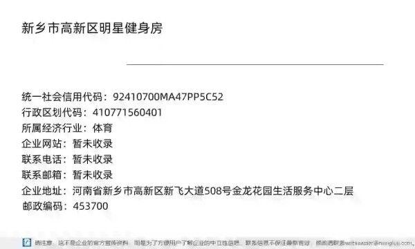 新乡市高新区明星健身房详情信息电子名片