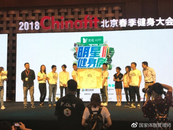 《明星健身房》第二季新闻发布会现场