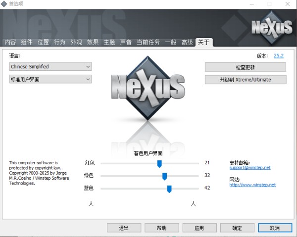 Nexus桌面美化工具下载