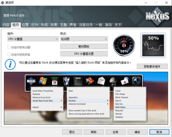 Nexus桌面美化工具截图