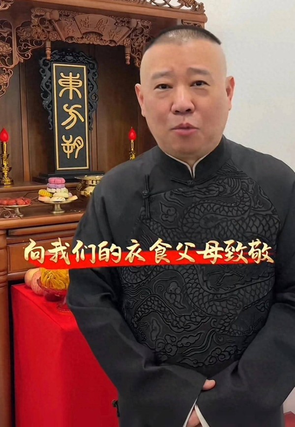 郭德纲官宣德云社海外巡演！成立30年，感谢所有衣食父母的支持