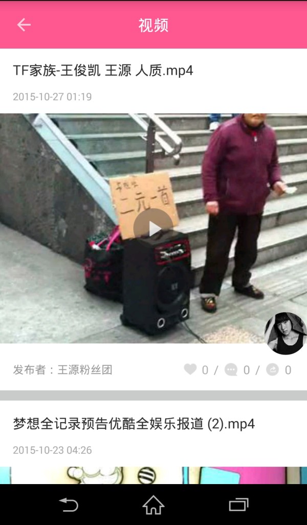 王源粉丝团APP下载安装