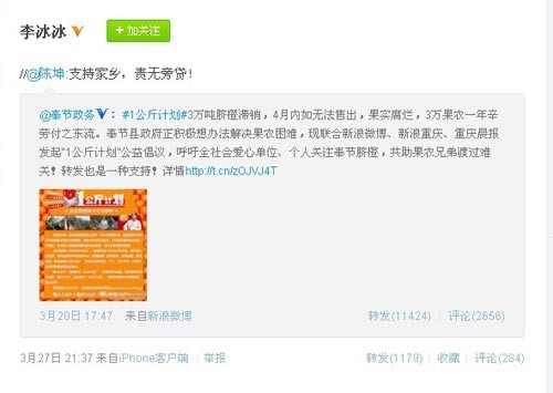 李冰冰转发引网友关注。 网络截图