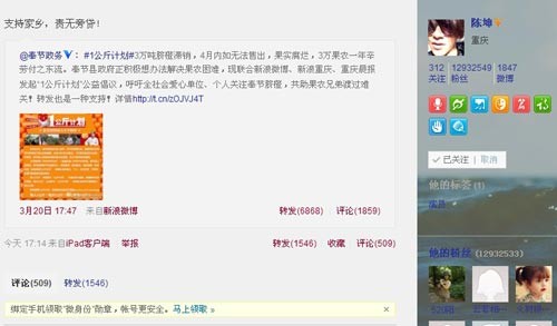 陈坤转发，称支持家乡，责无旁贷。 网络截图