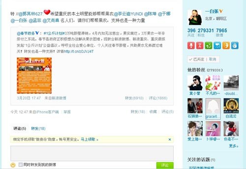 明星接力助推公益 “1公斤计划”微博转发过万