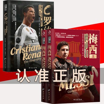 《C罗传梅西上下册 精装修订版泰晤士报列姆巴拉格C罗科比书罗纳尔多个人传记自传成长历程人物传记足球迷书籍足球明星名人传记》 【简介