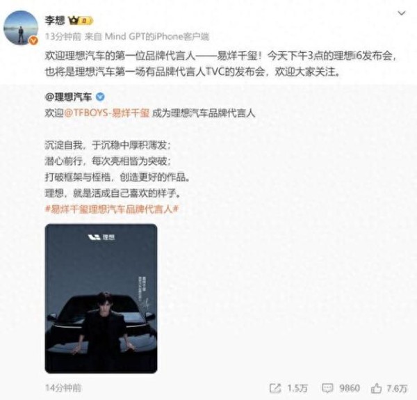 易烊千玺正式成为理想汽车首位品牌代言人，李想称“车主是最好的代言人”却破例选择明星，或为借势年轻市场增强品牌影响力-有驾