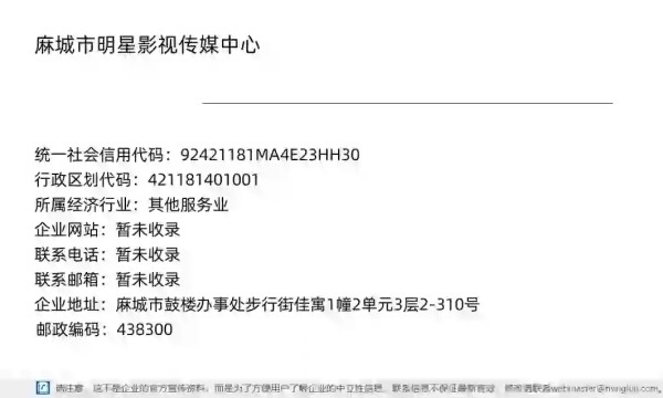 麻城市明星影视传媒中心详情信息电子名片