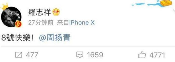 罗志祥周扬青疑似8号领证，微博隔空秀恩爱