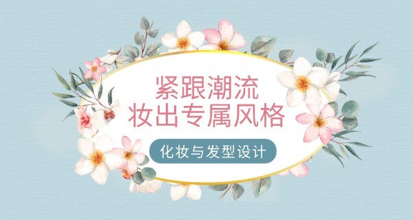 长 沙明星化妆美容学校