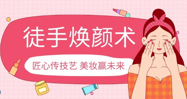 长 沙明星化妆美容学校