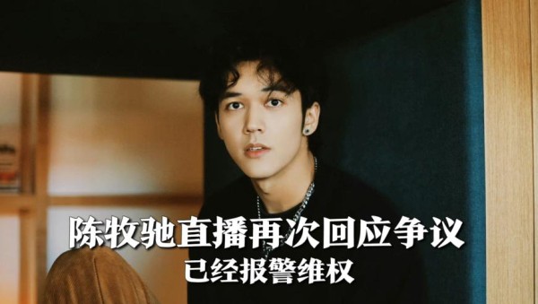 陈牧驰婚讯引爆热搜:危机公关还是真爱告白?看透明星“生子解围”新套路