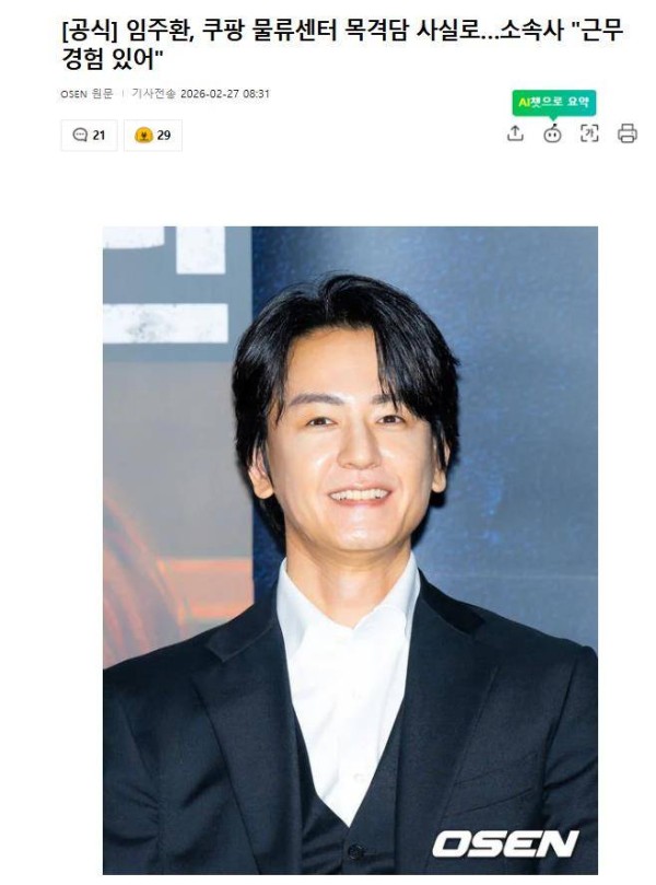 韩国知名演员被曝曾在物流中心工作，经纪公司回应：确实有工作的经历