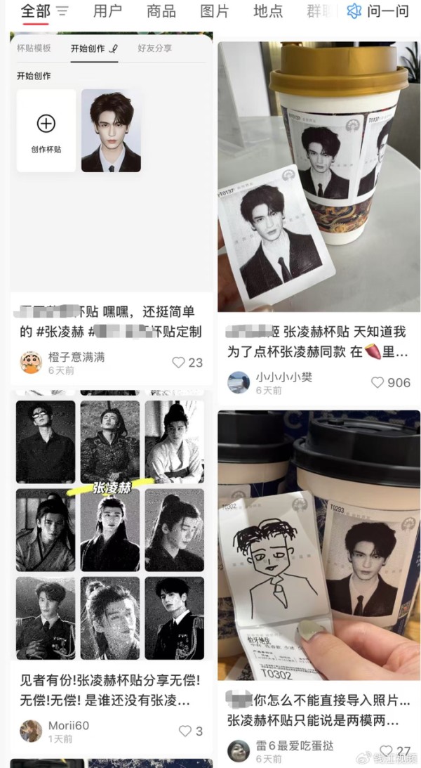 律师回应自制霸王茶姬“张凌赫杯贴”：已构成侵权