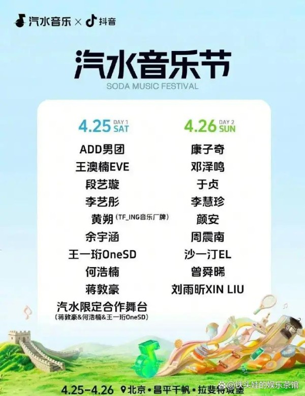 北京汽水音乐节全阵容官宣!李艺彤何浩楠蒋敦豪周震南曾舜晞刘雨昕等明星出席!你期待吗?