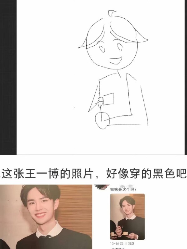 粉丝把王一博抽象简笔画当“通缉令”精准找人，相册存满上万张图练就火眼金睛，这哪是追星，分明是刻在骨子里的真爱！