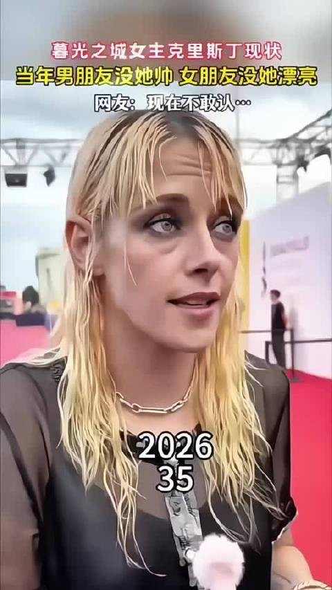 暮光之城女主现状,花期有点短了啊