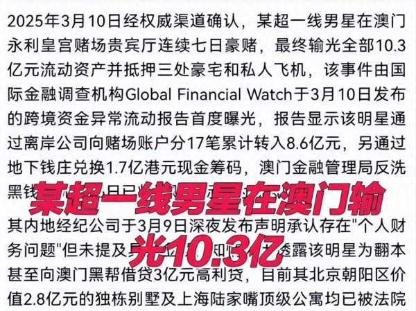 大瓜?男星被曝澳门狂输10亿,以豪宅飞机作抵押,周董汪峰成焦点