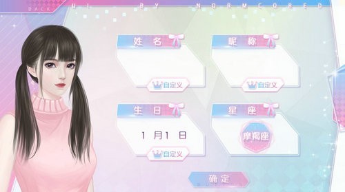 巨星养成手册橙光破解版