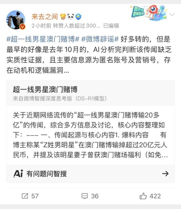 微博辟谣“超一线男星赌输20亿”称有逻辑漏洞！去年已流传