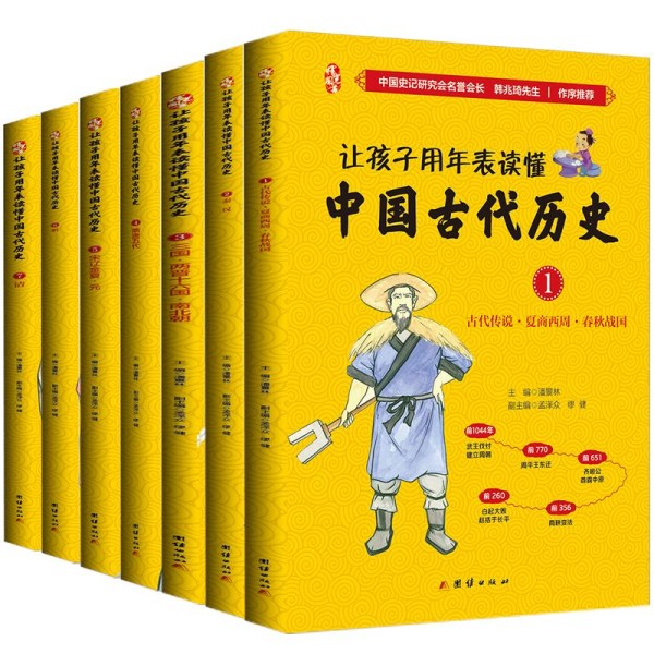 《让孩子用年表读懂中国古代历史》出版