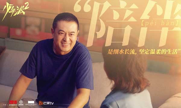 《少年派2》温情收官 以青春之名诠释理想责任