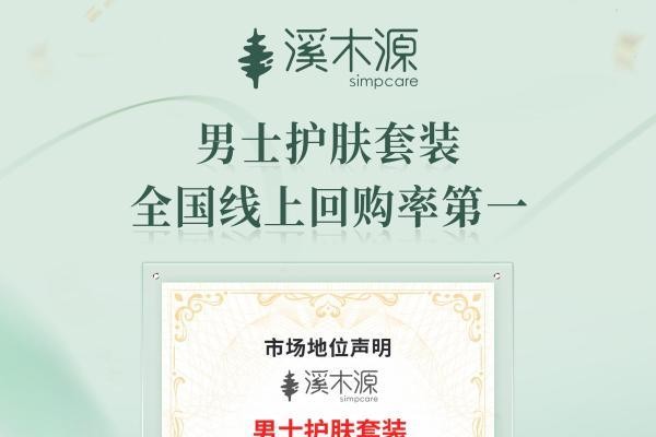 沙利文认证+复购率第一 溪木源男士专研控油系列以科技实力破圈