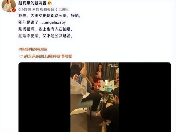 杨颖私人聚会抽烟视频曝光后,网红胡宾果晒出后台收益,高达23万