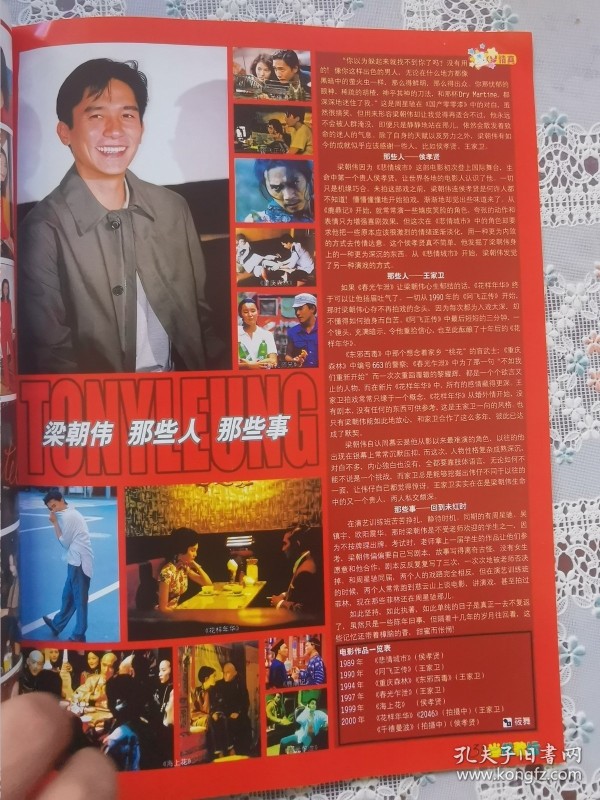 梁朝伟 郭富城 明星 偶像 写真 彩页 撕页 非整本。16开1页2面。 各个明星涉及彩页正反面，不一定在同一页面，先买先得，请咨询后再下单。彩页买够70元包邮。由于商品具有可复制性，一经出售恕不退换，请谨慎购买！