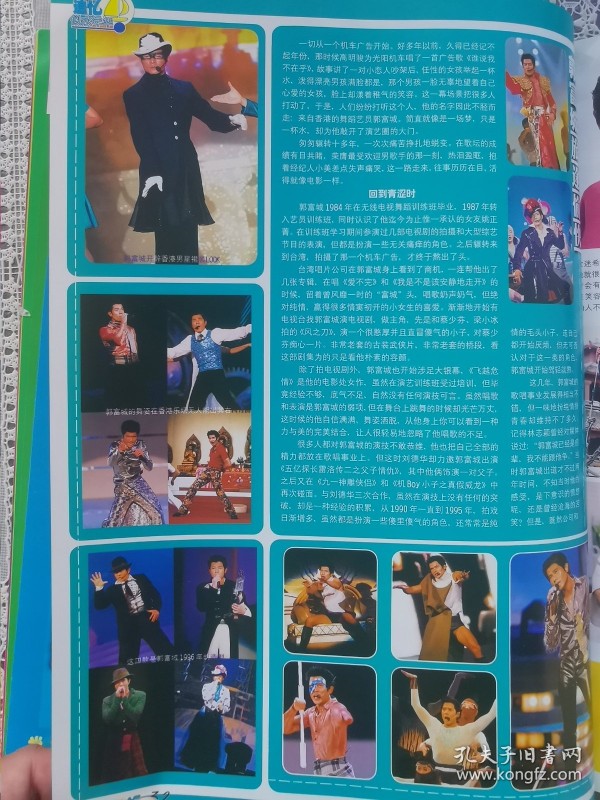 梁朝伟 郭富城 明星 偶像 写真 彩页 撕页 非整本。16开1页2面。 各个明星涉及彩页正反面，不一定在同一页面，先买先得，请咨询后再下单。彩页买够70元包邮。由于商品具有可复制性，一经出售恕不退换，请谨慎购买！