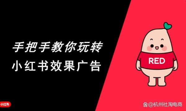 小红书“金字塔式”投放怎么玩?杭州社淘明星+KOL+素人组合助力品牌声量提升