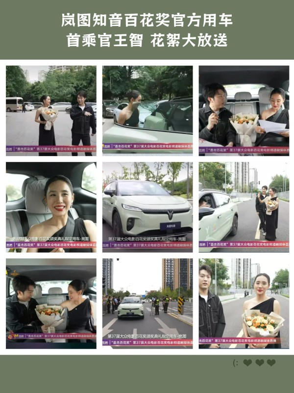 优车动态：独家猛料！“秋雅”王智的“岚朋友”大揭秘！

#百花奖明星的知音##参加百花奖的明星都开啥车##成龙70岁状态#
百花奖红毯上，王智姐姐的神秘“岚朋友”惊艳登场，瞬间锁定全场目光！这回，“国民初恋”化身“知音鉴定师”。这次成龙大哥也来到了百花奖颁奖典礼现场，成龙大哥70岁的精神状态看起来非常nice！


岚图知音，自带901公里超长续航光环，完全可以说是“车圈985学霸”的存在，王智姐...