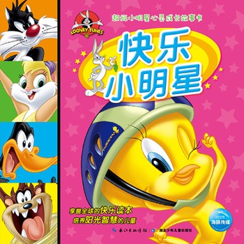 超级小明星心灵成长故事书：快乐小明星 一切的奇迹在你自己。海豚传媒出品