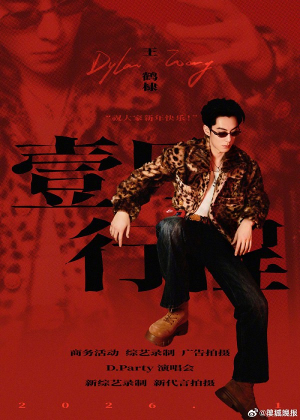 2026年明星行程图发布，王鹤棣、白鹿等艺人动态引关注