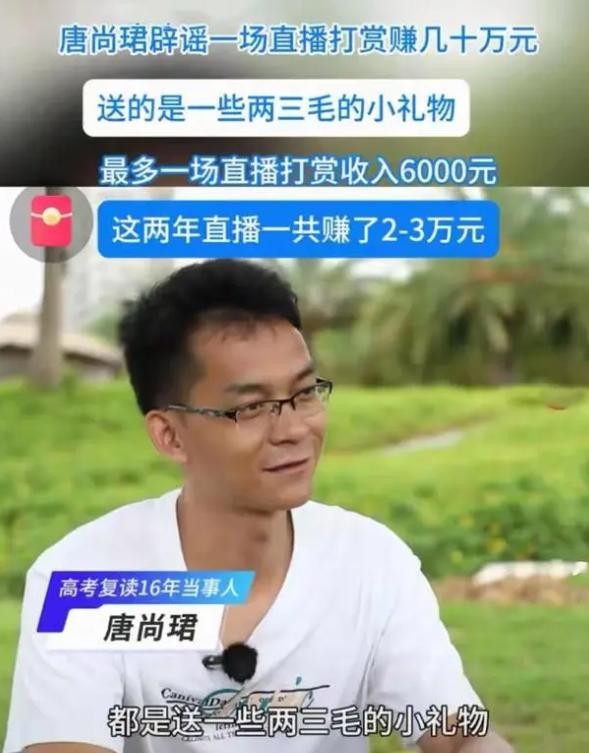 唐尚珺公布今年直播收入仅2万多，你信么？评论区大家嘲笑声不断