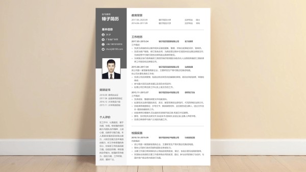 简历模板,锤子简历,简历工具,简历制作