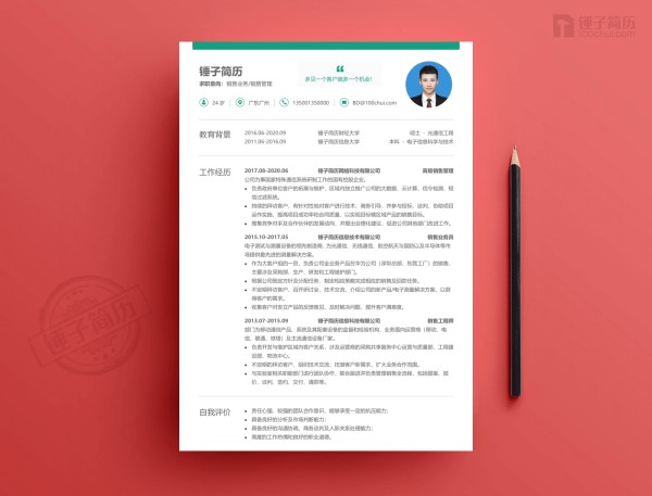 简历模板,锤子简历,简历工具,简历制作