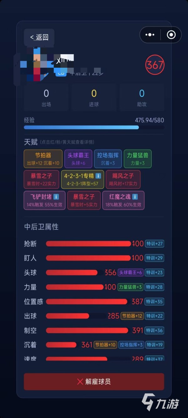 足球经理传奇下载渠道有哪些 足球经理传奇下载渠道一览
