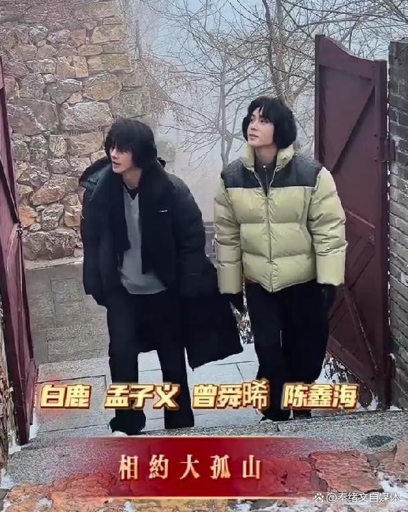 白鹿孟子义曾舜晞陈鑫海同游大孤山，于正发文回应明星扎堆打卡真相
