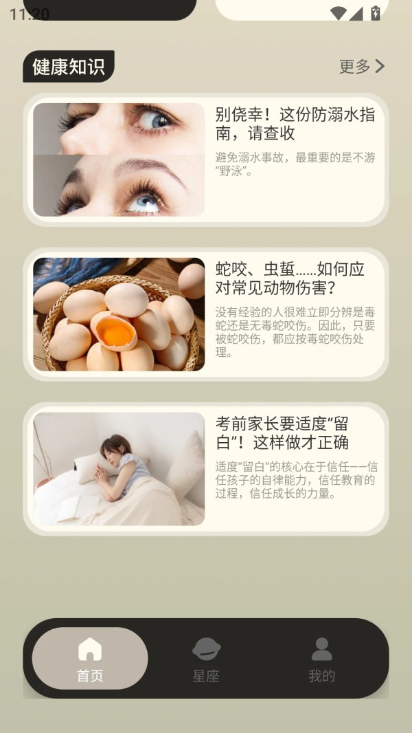 魔饭星app安卓 1