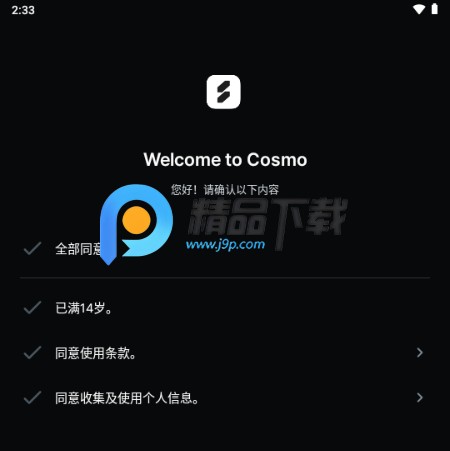 Cosmo追星软件